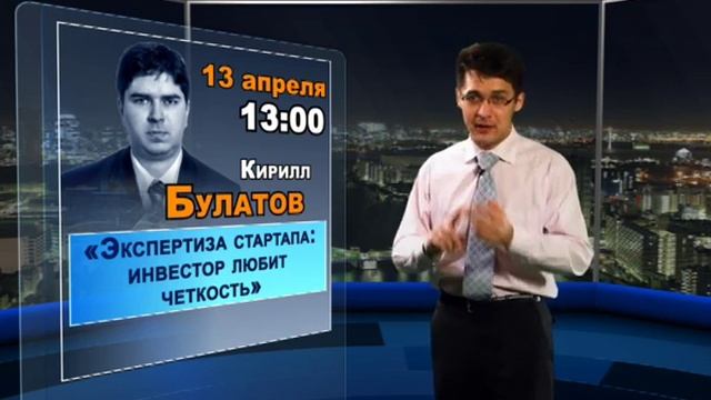 SeoPult.TV: Стартап и инвестор: место встречи интернет смотреть онлайн