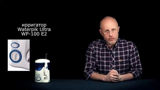 В цепких лапах 42  ирригатор Waterpik