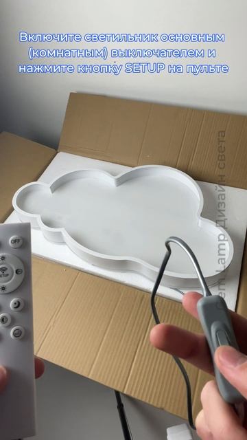 Инструкция по подключению пульта ДУ - Потолочный светильник Cloud White смотреть онлайн
