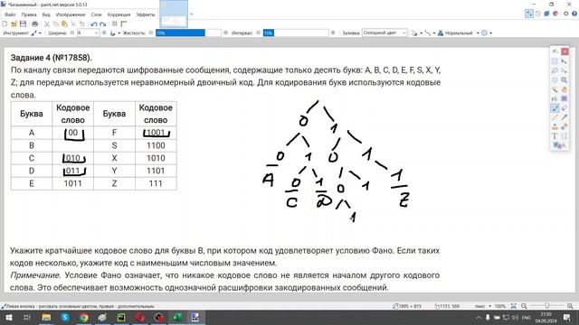 4 ДЕМО ЕГЭ ПО ИНФОРМАТИКЕ 2025 ГОДА смотреть онлайн