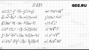 № 884- Алгебра 7 класс Макарычев