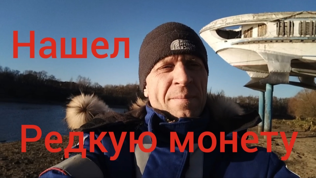 повезло,нашел редкую монету смотреть онлайн