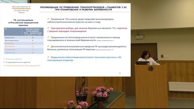 ЛЕКАРСТВА ПРИ БОЛЕЗНИ БЕХТЕРЕВА В ПЕРИОД ПЛАНИРОВАНИЯ И ВЫНАШИВАНИЯ БЕРЕМЕННОСТИ - Кошелева Н.М. смотреть онлайн