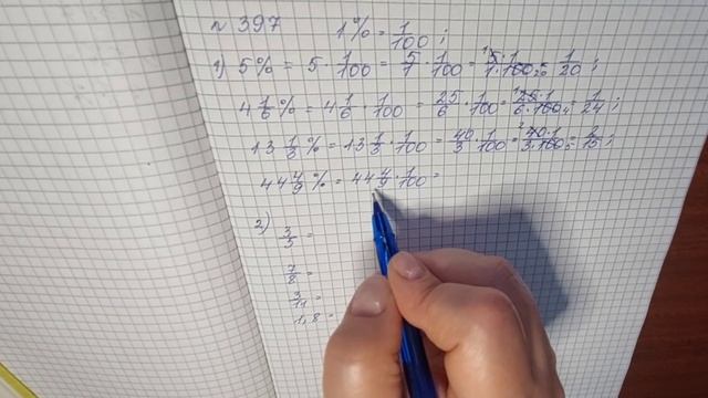 № 397 Математика 6 О Істер смотреть онлайн
