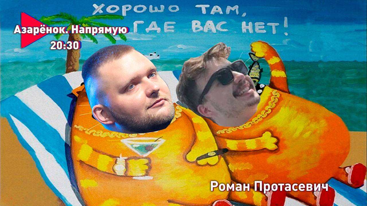 А что там за границей? Протасевич о выборах, Бабарико, вторжении в Беларусь, переговорах и Собчак смотреть онлайн