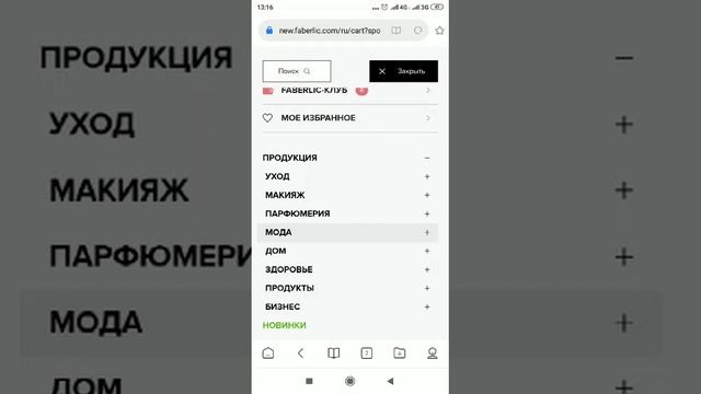 Оформление заказа Фаберлик через личный кабинет смотреть онлайн