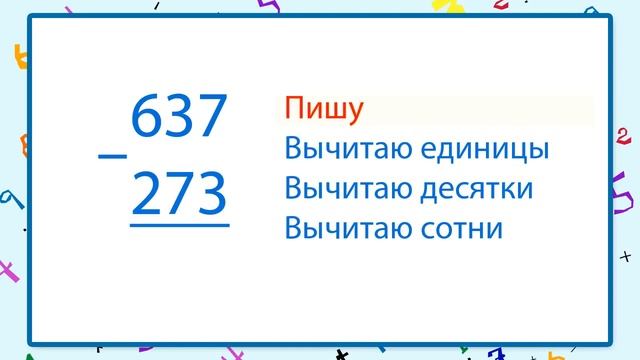Алгоритм письменного сложения и вычитания Видеоурок по математике 3 класс смотреть онлайн