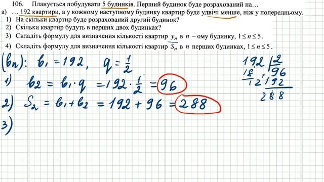 Розділ6 Частина3 №104-107 смотреть онлайн