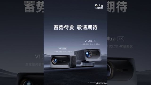 BOE And Xming Jointly Introduce V1, V1 Ultra 4K Smart Projectors