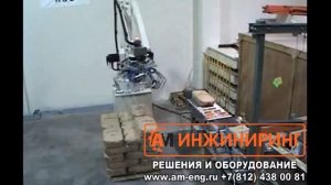 Укладка (паллетирование) мешков с картофелем роботом паллетайзером.