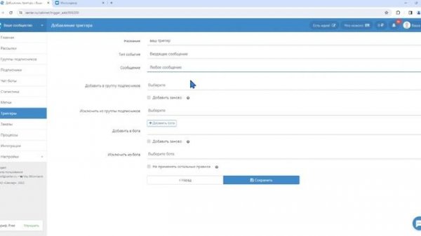 Почему не работает бот  - Не настроен триггер. Чат-бот Senler ВКонтакте - как настроить правильно