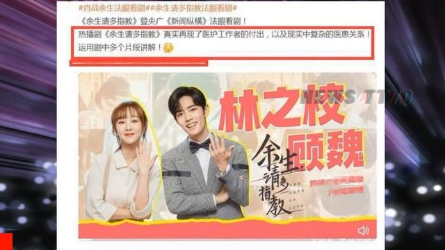 ENG SUB - #杨紫 #肖战 两人什么时候在一起的吻戏真亲，《#余生》#杨紫老师成#肖战 配角，话题播放量突破700亿 【NEWS TT7004月25日】 смотреть онлайн