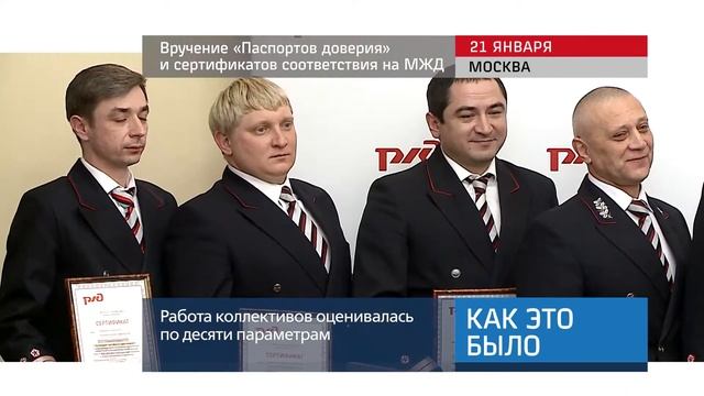 20200122 Как это было Вручение «Паспортов доверия» и сертификатов соответствия на МЖД+ 1 смотреть онлайн