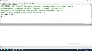 №25 ЕГЭ по информатике. Простые числа в диапазоне