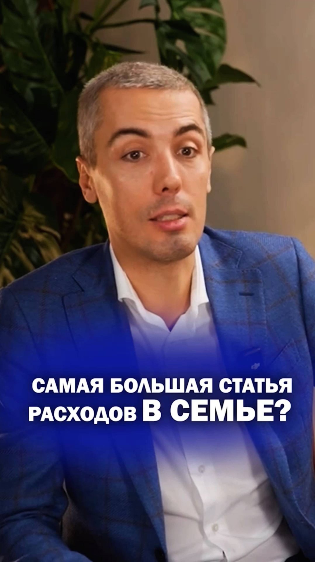 Самая большая статья расходов в семье смотреть онлайн