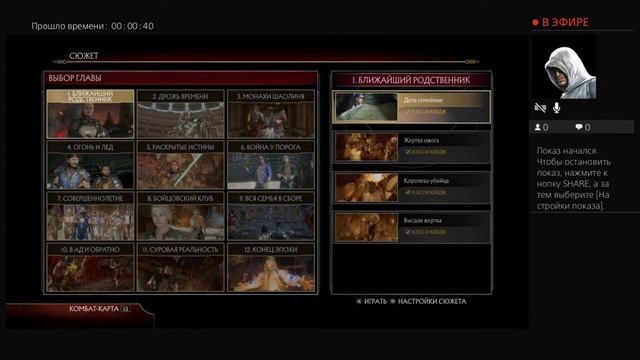 Прохожденее Mortal11Kombat на нормалной сложности 1 сериа смотреть онлайн