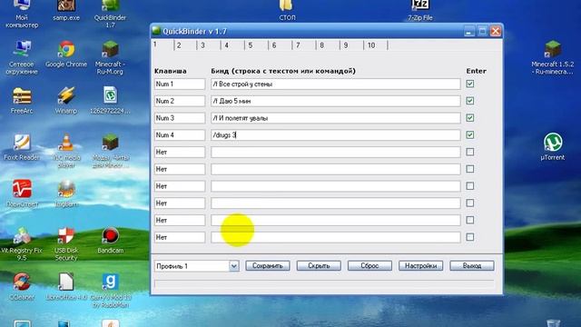 Как пользоваться QuickBinder 1.7 смотреть онлайн