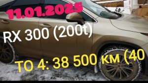 Lexus RX 300 (200t) ТО 40 000 км