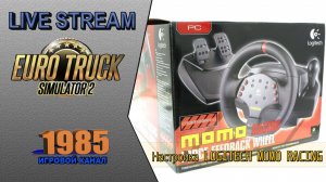 Настройка руля Logitech MOMO Racing для ETS2 и ATS
