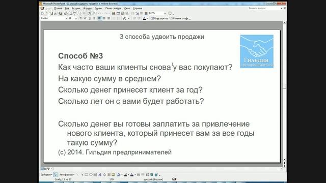3 способа удвоить продажи в любом бизнесе. Часть 1 смотреть онлайн