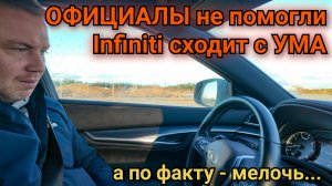 Infiniti qx55 отказывают системы стабилизации, активного рулевого управления, круиз-контроля и камер