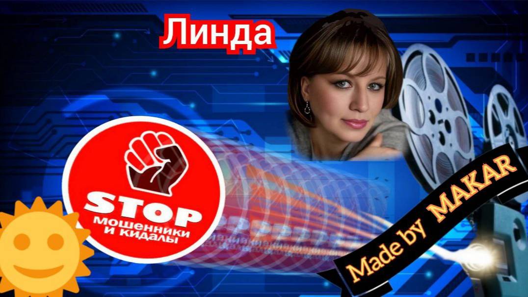 Приколы с телефонными мошенниками жестко и с юмором. Автор Линда. смотреть онлайн