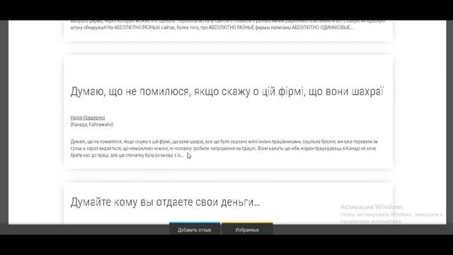 Отзывы о компании Canadian Universal Solutions Corp смотреть онлайн
