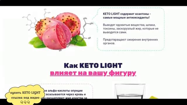 Как похудеть после 45 Keto Light #цена #отзывы #похудение. смотреть онлайн