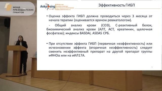 Румянцева Д.Г. - Безопасность генно-инженерной биологической терапии при болезни Бехтерева смотреть онлайн