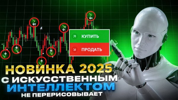 ТОП ИНДИКАТОР AI С ИСКУССТВЕННЫМ ИНТЕЛЛЕКТОМ 2025. JAZIB AI. Индикатор для Metatrader 4. MT4.