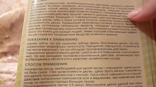 Зубная паста "Orecare" с целебными травами смотреть онлайн