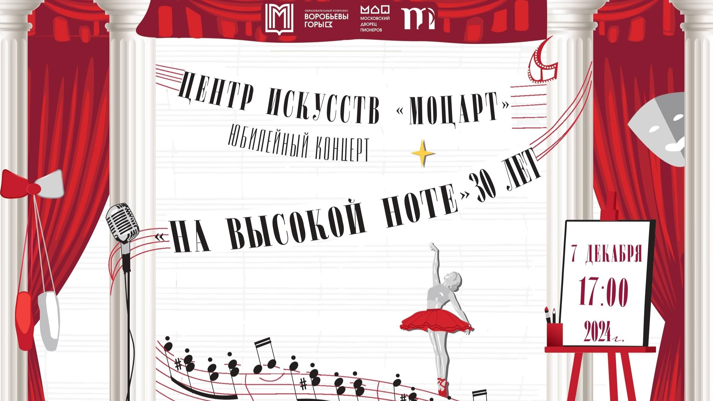 «НА ВЫСОКОЙ НОТЕ»