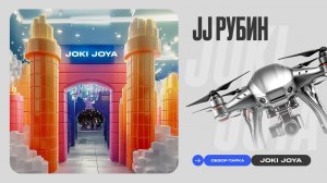 Обзор парка Joki Joya Рубин