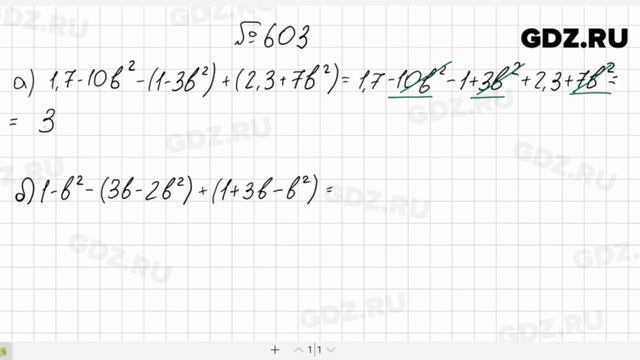№ 603- Алгебра 7 класс Макарычев смотреть онлайн