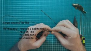 Карповый монтаж in-line. Карпфишинг.