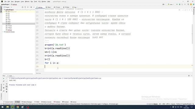 №26 2023 досрочного варианта ЕГЭ по информатике смотреть онлайн