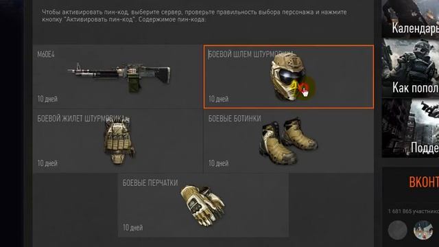 МЕГА РАЗДАЧА ПИН КОДОВ ДЛЯ WARFACE 2017 смотреть онлайн