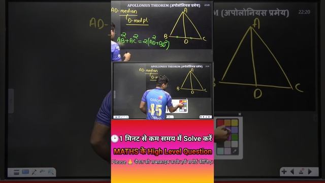apollonius Theorem by abhinay sir geometry questions @abhinaysirsscclass @KhanSirPatnaKhanGs смотреть онлайн