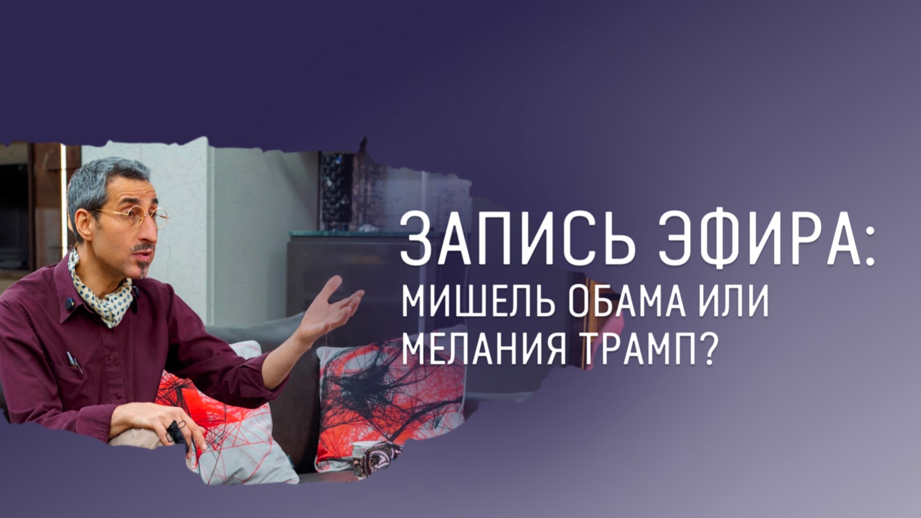 Запись еженедельного прямого эфира с ответами на вопросы подписчиков смотреть онлайн