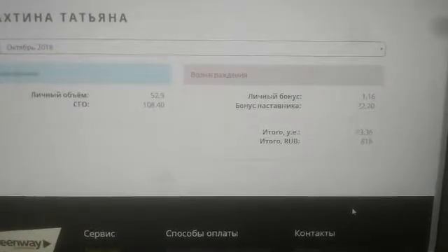 Мой доход в компании GreenWay за 4 дня! смотреть онлайн