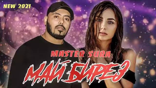 Master-Sura Май бирез хит трек 💣💣💣💥 смотреть онлайн