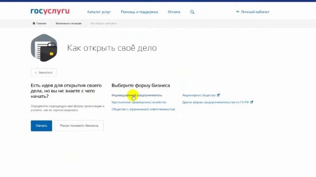 Как открыть бизнес с помощью сайта Госуслуг смотреть онлайн