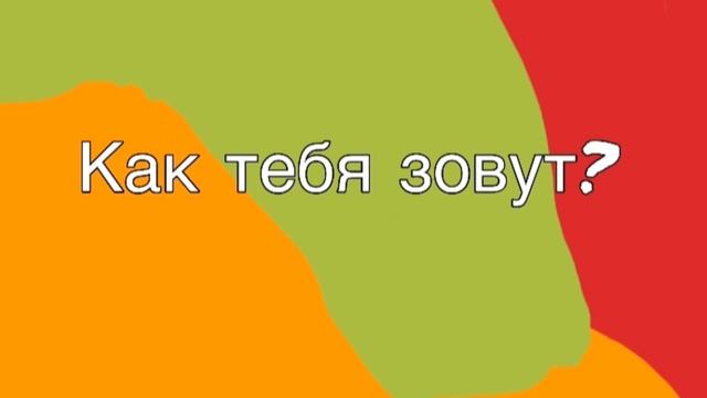 oXster: как тебя зовут смотреть онлайн