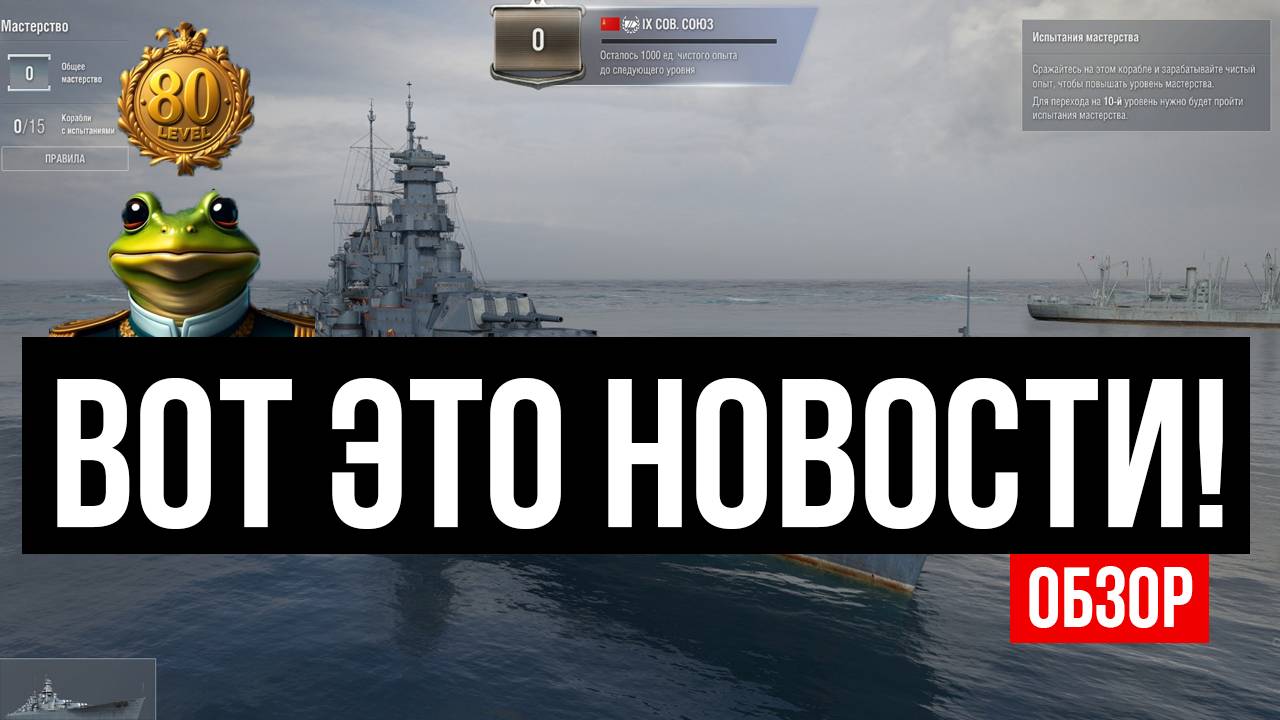 Новая механика и новые корабли в обновлении 25.2 ✅ Мир кораблей смотреть онлайн