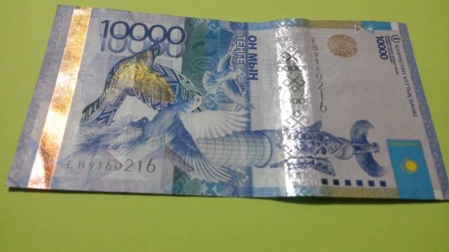 БАНКНОТА 10 000 ТЕНГЕ № серии ЕВ9360216 на салатовой поверхности Третьего Января ШИРОКОФОРМАТНО смотреть онлайн