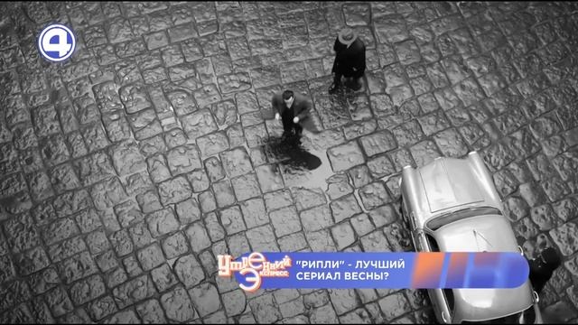 НУАРНЫЙ ТРИЛЛЕР "РИПЛИ": Денис Савин рекомендует отличный сериал! 25.04.2024 смотреть онлайн