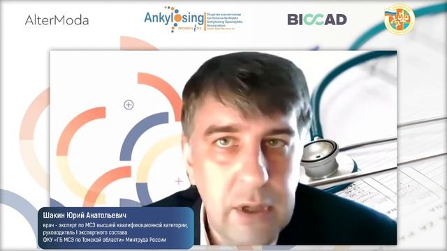 Вебинар: Прохождение медико-социальной экспертизы при анкилозирующем спондилите смотреть онлайн