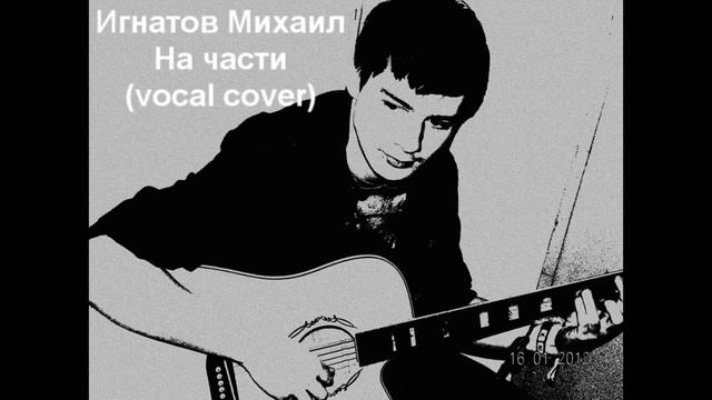 Lumen - На части (vocal cover) смотреть онлайн