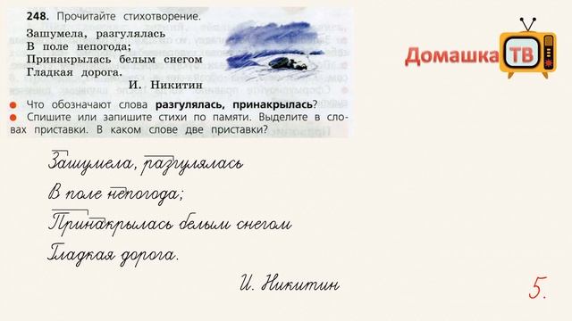 Упражнение 248 страница 128 - Русский язык (Канакина) - 3 класс 1 часть смотреть онлайн