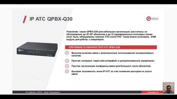 Комплексные решения QTECH в IP-телефонии